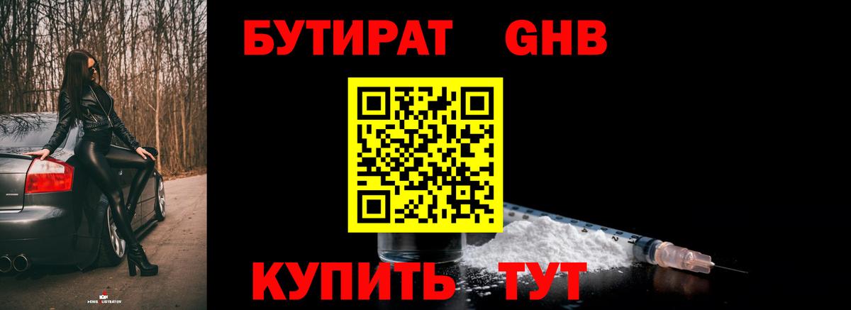 БУТИРАТ буратино Сунжа