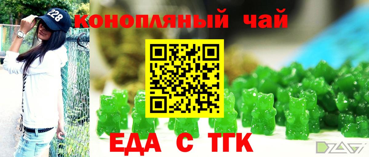 Еда ТГК марихуана  Вход с VPN  Сунжа 