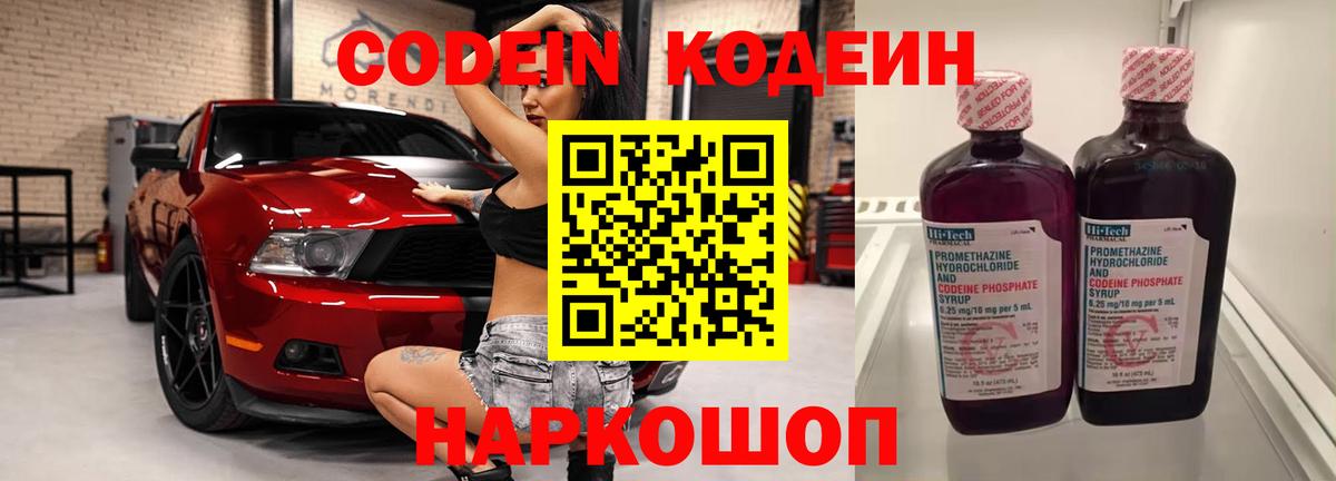Codein напиток Lean (лин) Сунжа