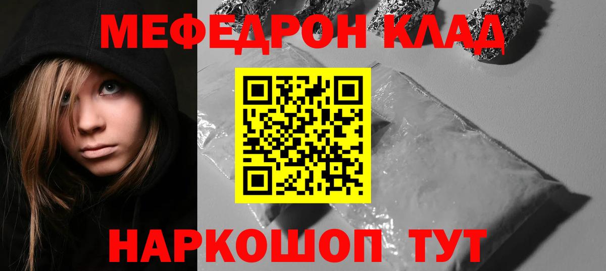 Меф мяу мяу мука Сунжа